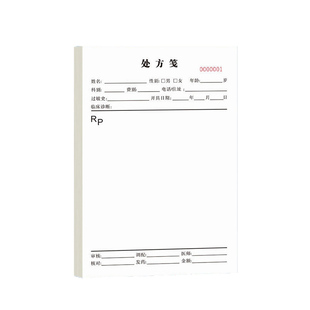 20本处方笺通用诊所卫生室中医门诊医疗医用草稿纸处方单口腔医生西医处方本宠物医院药店中医手写处方纸