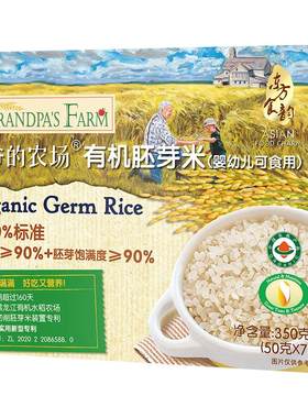 爷爷的农场有机胚芽米宝宝辅食