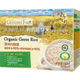 爷爷的农场有机胚芽米谷物一周黄小米宝宝大米粥营养辅食现货速发