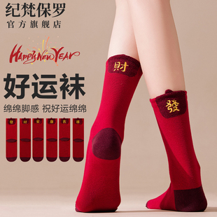 2026马年吉祥红袜子本命年中筒袜秋冬中筒棉袜女过年婚庆鸿运袜子