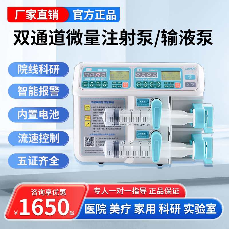 上海蓝德双通道微量泵注射单通道泵静脉注射LD-P2020II可家用