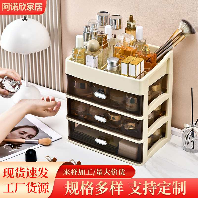 新款桌面化妆品收纳盒抽屉式置物架加大多层护肤品加高杂物柜子
