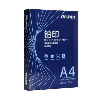 得力复印纸A4白纸整箱