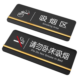 请勿卧床吸烟提示牌酒店宾馆房间温馨提示牌电梯亚克力禁止吸烟警示贴办公室办公区域请勿吸烟标识牌门牌定制