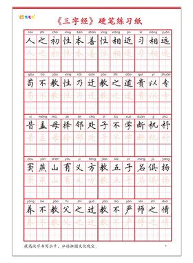 硬笔书法三字经弟子规练习纸钢笔写字专用纸临摹描红田字格练字本小学生儿童幼儿园每日一练30字书法字帖硬币