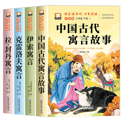 全套4册三年级下册必读的课外书