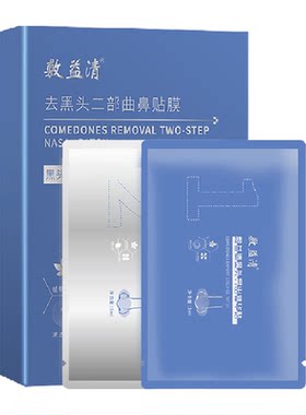 敷益清植物精萃去黑头鼻贴膜