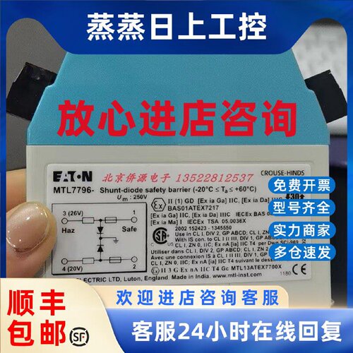 议价MTL7796-英国伊顿MTL浪涌保护器 隔离式安全栅 全新原装 现货