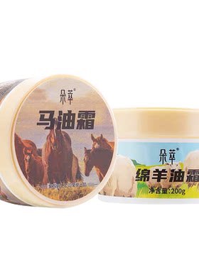 朵萃新疆本地马油滋润霜绵羊油