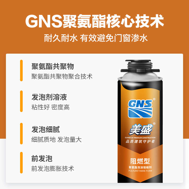 美盛发泡剂B2阻燃型防火门粘接密封耐高温隔热隔音膨胀填充泡沫胶