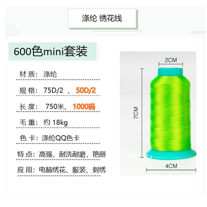 樱花牌涤纶绣花线套装600色75D 50D超细高强线兄弟牌电脑绣花机绣