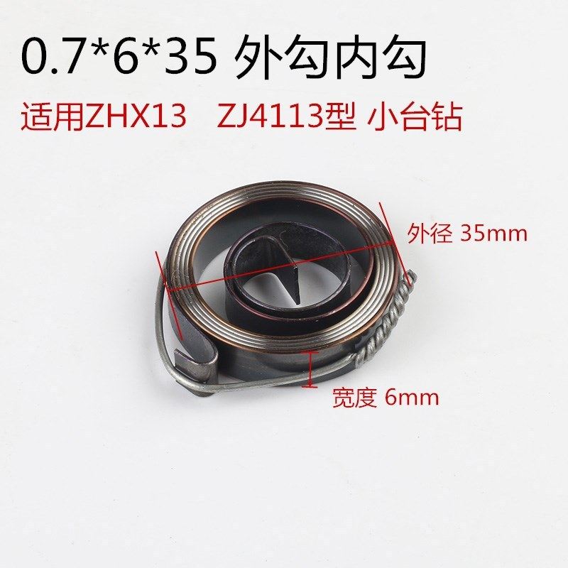 西湖西菱台钻配件品牌zhx-13z512/516弹簧发条 回簧 小型钻床配件
