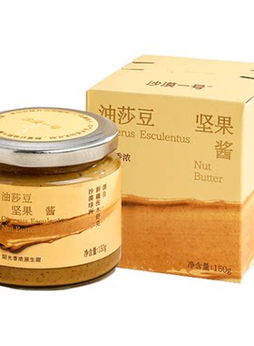 【沙漠一号】新疆虎坚果酱油莎豆酱面包酱火锅沙拉酱/超越花生酱
