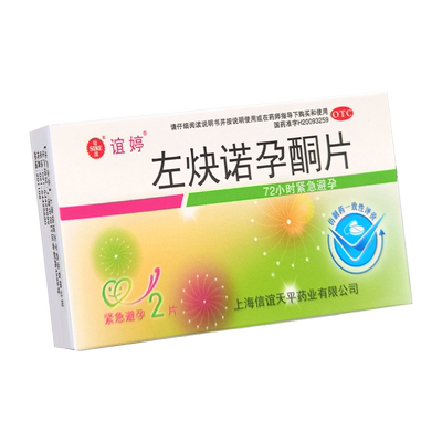 【谊婷】左炔诺孕酮片0.75mg*2片/盒