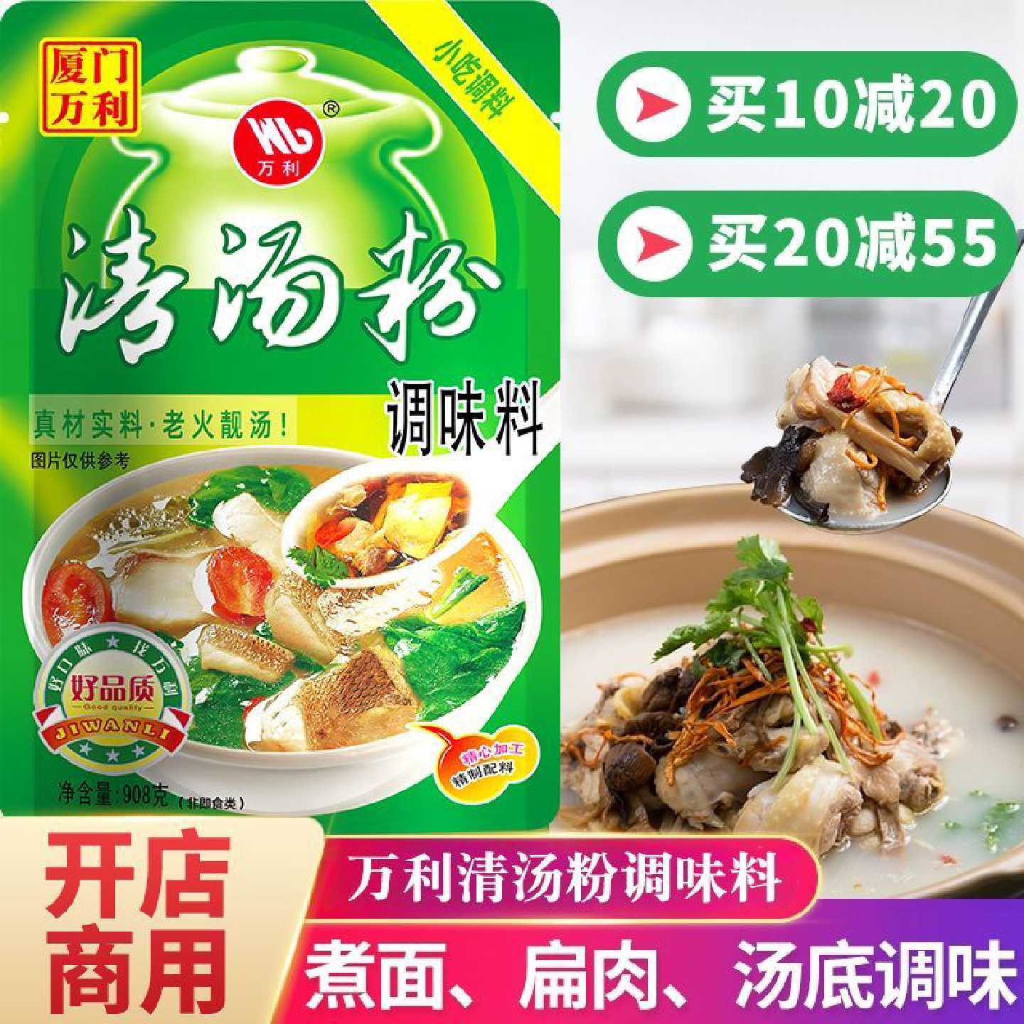 厦门万利调味料上等清汤908g袋装沙县小吃商用火锅高汤调料增鲜粉
