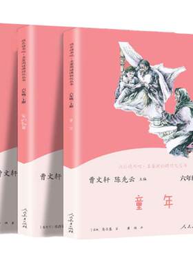 【人教版】六年级上册快乐读书吧