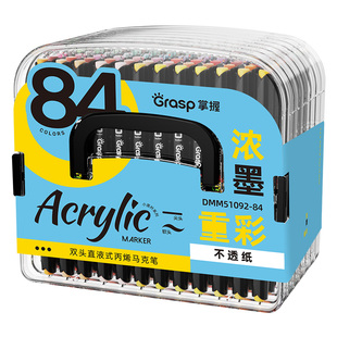 【品牌授权】掌握双头直液式丙烯马克笔软头60色学生美术专用美术生不易透色可叠色儿童小学生幼儿园水彩笔24