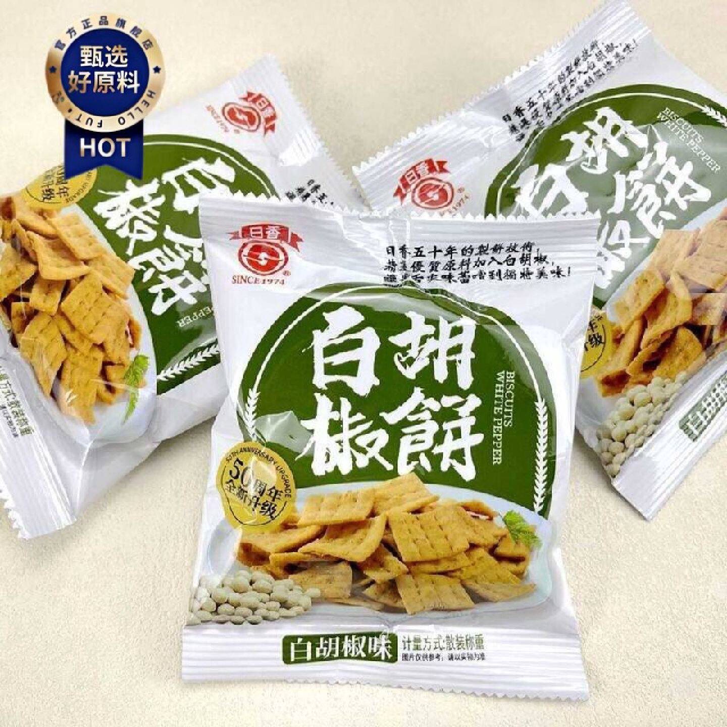 台湾日香白胡椒味饼干薄脆锅巴咸香口袋饼小时候怀旧零食新包装