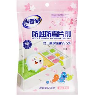 老管家防蛀防霉片剂家用宿舍衣柜驱防虫除味衣蛾霉菌非樟脑木条球