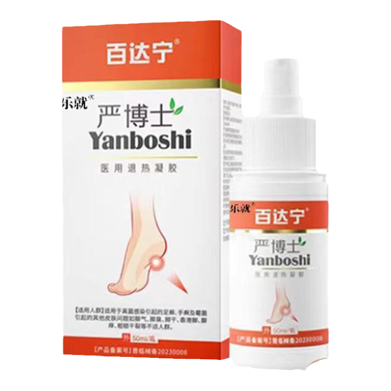 云南本草脚部气味喷剂除脱皮喷雾杀草本止水菌臭痒膏脚出汗旗舰店