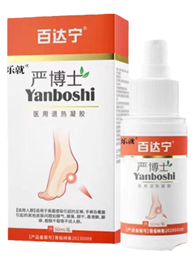 云南本草脚部气味喷剂