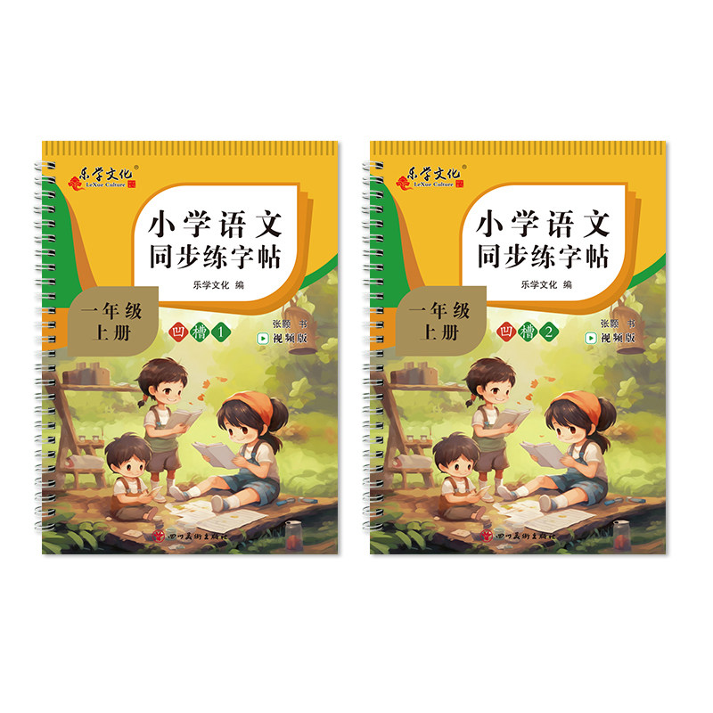 2025新版一年级练字字帖小学生专用二年级三凹槽练字帖同步人教版语文课本上下册生字带笔画笔顺儿童楷书正楷练习本写字贴每日