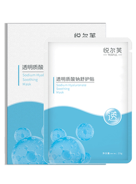 悦尔芙透明质酸钠面膜补水保湿