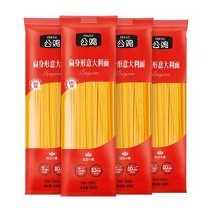 公鸡进口意大利面500g*4袋扁身形意面方便速食口感劲道