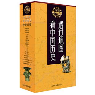 【正版现货 19张装】透过地图看中国历史 战争地图大幅面中国历代疆土版图变化全集古代到现代历史事件时间轴学生教辅学习历史书