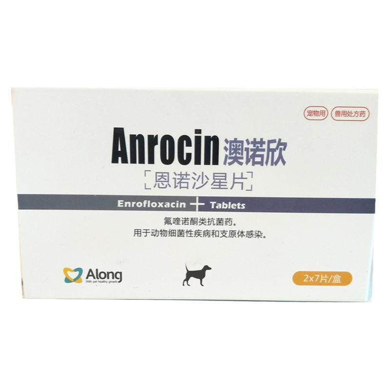 恩诺欣宠物消炎药恩诺沙星片膀胱炎皮肤病胃肠炎外伤阴囊炎脓皮症