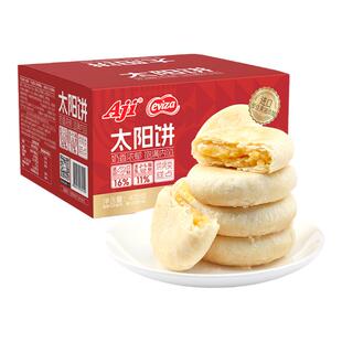 Aji太阳饼台湾风味奶香黄油酥饼传统中式糕点心休闲小吃零食整箱