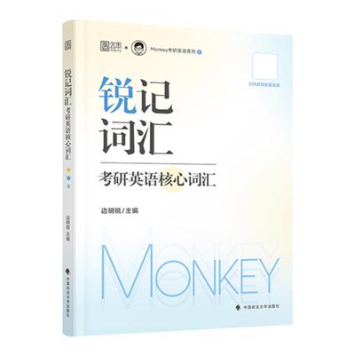 2027边明锐Monkey锐讲语法