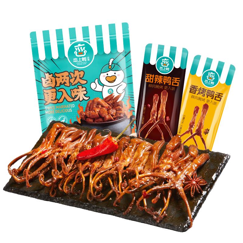 恋上鸭甜辣鸭舌香烤鸭舌卤味鸭肉零食新鲜独立小包装整箱散装500g
