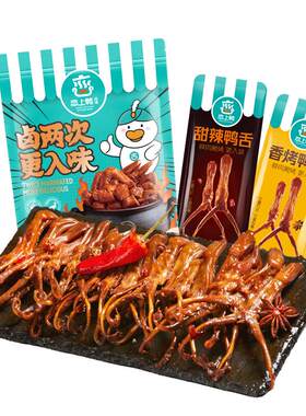 恋上鸭甜辣鸭舌500g香烤独立包装