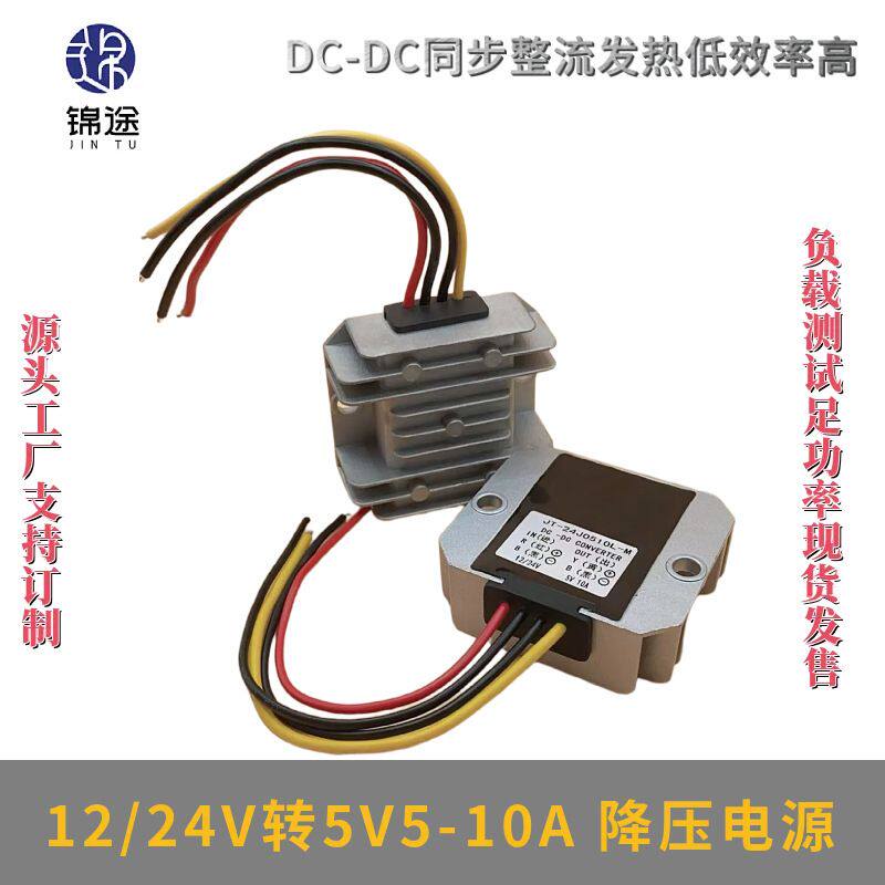 DC-DC直流12V24V转5V1-40A车载电源功率转换器8-35V电源模块5V转