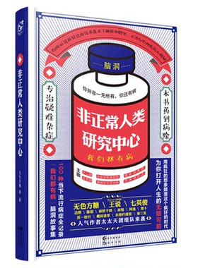 非正常人类研究中心短篇故事