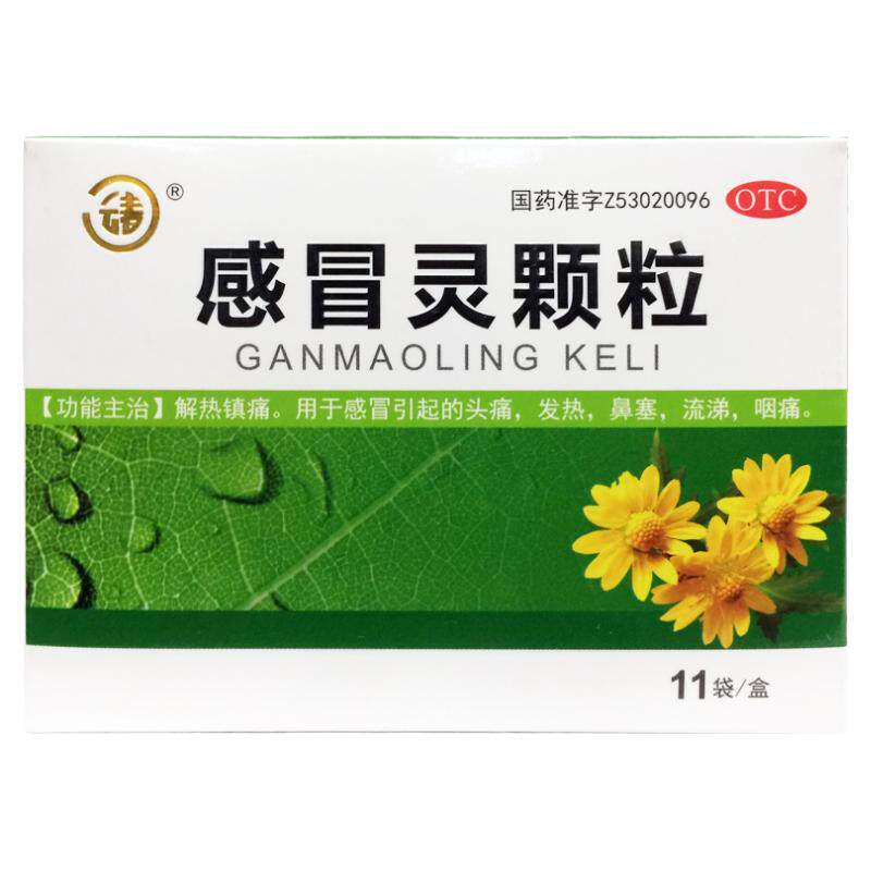 云春 感冒灵颗粒 10g*11袋/盒冒头痛鼻塞流涕发热咽痛正品