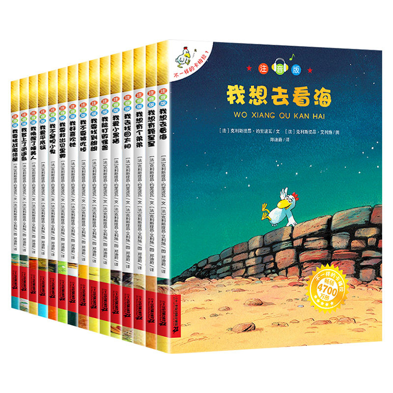 【正版现货】不一样的卡梅拉全套注音版儿童绘本第一二三四季小学生课外阅读故事书籍儿童绘本睡前故事书3-6岁我想去看海拼音版