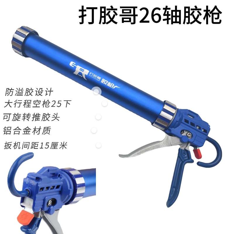 打胶哥新款26轴大行程软胶枪结构胶玻璃胶枪软硬打胶枪两用防溢胶