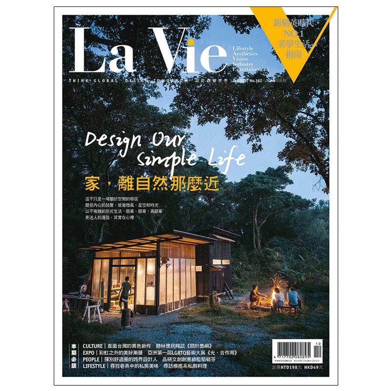 【订阅】La Vie 设计美学经济 生活品味需求风格杂志 台湾繁体中文期刊书籍 港台原版正版进口 年订12期 B035