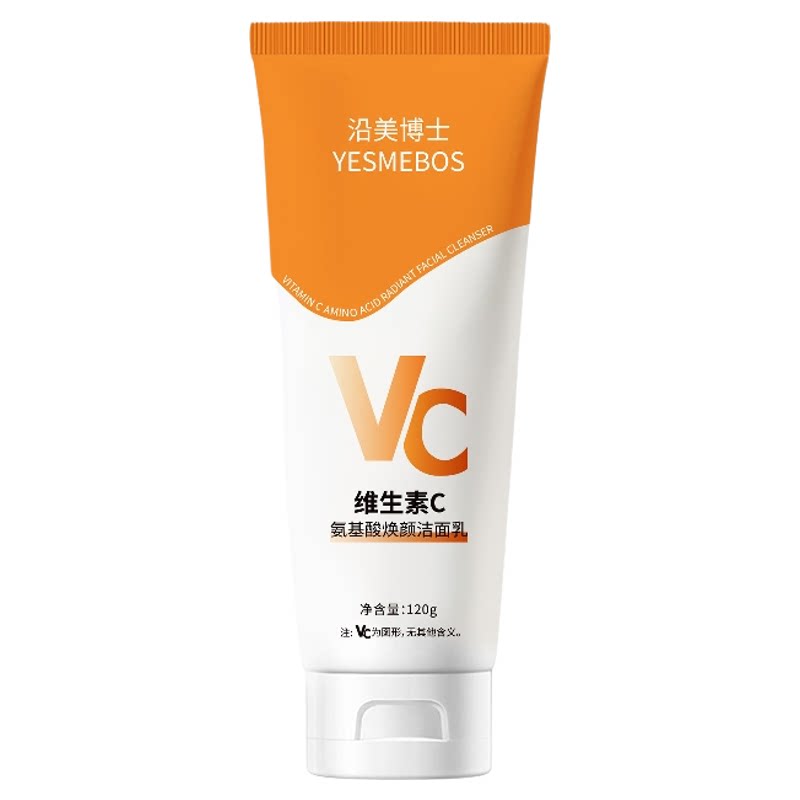 维生素C氨基酸细嫩毛孔洁面去黄提亮控油去黑头深层清洁洗面奶