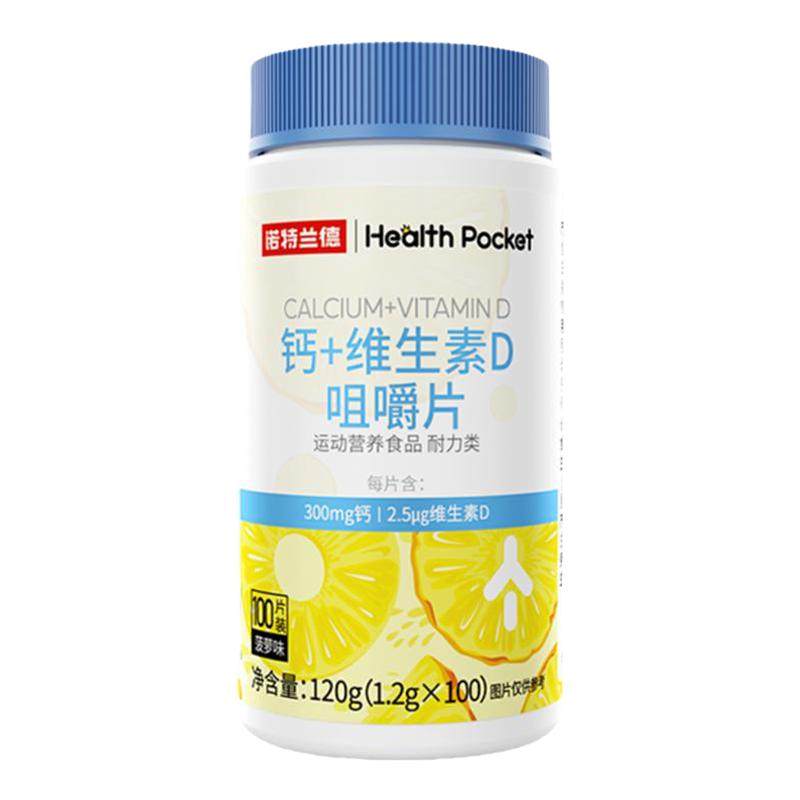 诺特兰德钙片维生素d咀嚼片运动青少年儿童老年人官方旗舰店正品