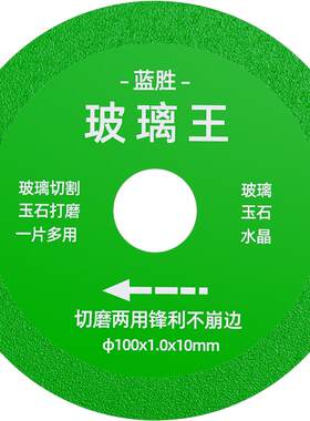 【官方推荐】蓝胜玻璃专用切割片