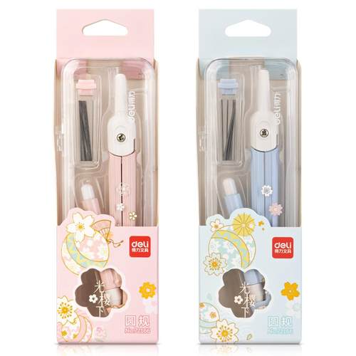 【樱花季】得力金属圆规套装小学生绘图套装多功能圆规初中生考试用画图制图文具组合机械绘图套装