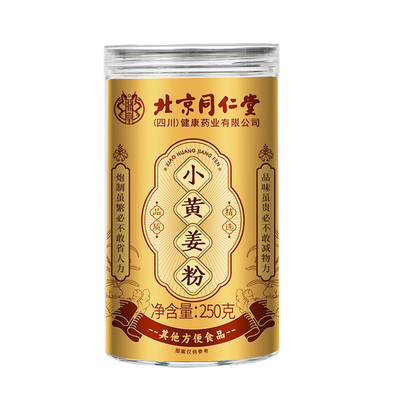 同仁堂云南小黄姜粉官方旗舰店特级罗平正宗九蒸九晒纯姜粉冲饮食