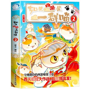 如果历史+西游是一群喵肥志著
