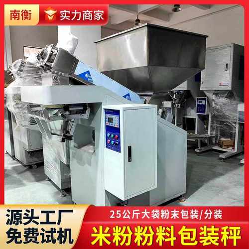 25公斤预拌粉粉料大袋包装机 50kg碳酸钙粉末粉剂大袋包装机 厂家