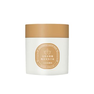 【2件85折】宝玑米身体冷霜滋润~