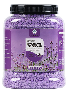 留香珠旗舰店持久留香衣物香氛