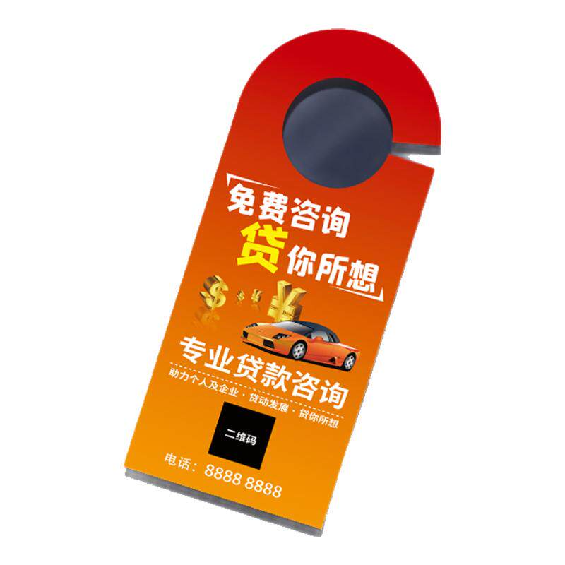 宣传单异形门锁挂钩车门把手广告插车停车卡定制作印刷门挂牌定做洗衣店卡广告单设计半卡通信贷贷款教育车险